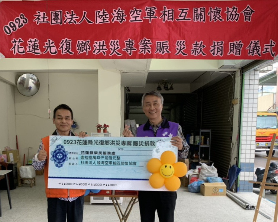 花蓮榮服處感謝陸海空軍協會善款 關懷0923光復受災榮民眷