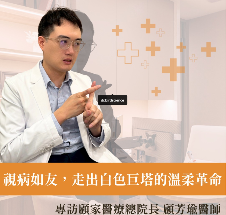 顧芳瑜醫師笑談「鳥科學」 嶼嶼創意讓醫療短影音變有趣