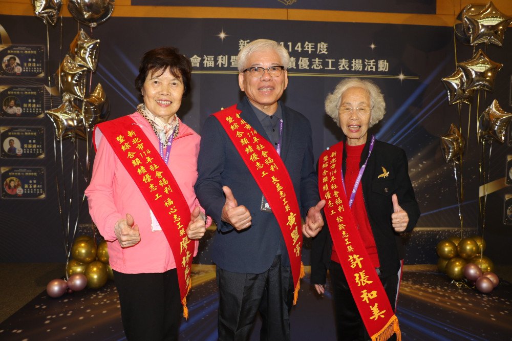 新北舉辦「社福暨綜合類績優志工表揚」感謝志工以行動關懷弱勢、長者