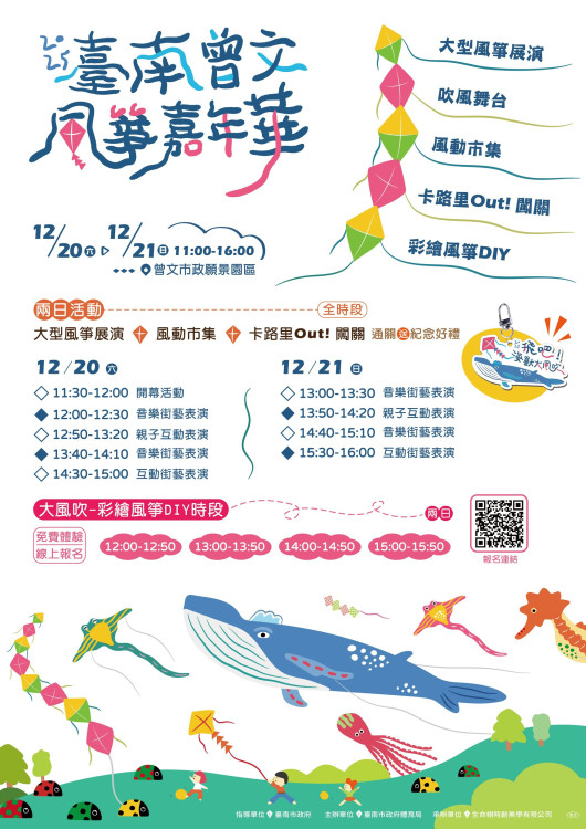 曾文風箏嘉年華12/20繽紛登場 風箏翱翔迎聖誕 