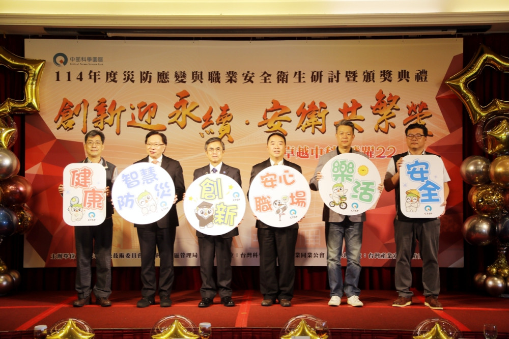打造友善且幸福的職場環境　中科擴大舉辦年度災防應變與職安衛頒獎