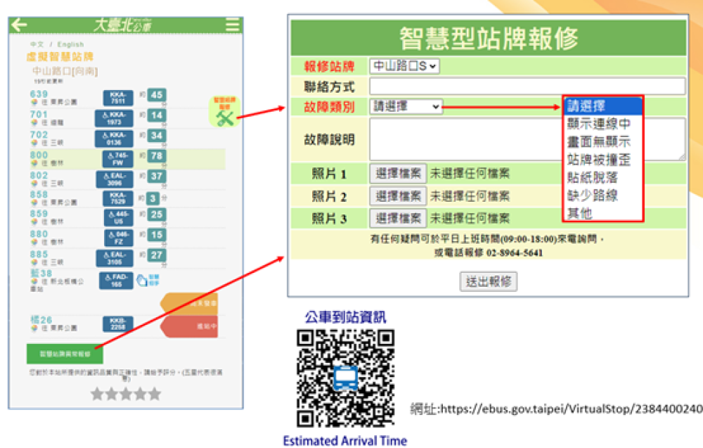 打造「以市民為本」公共運輸網路　智慧型站牌報修一次看！