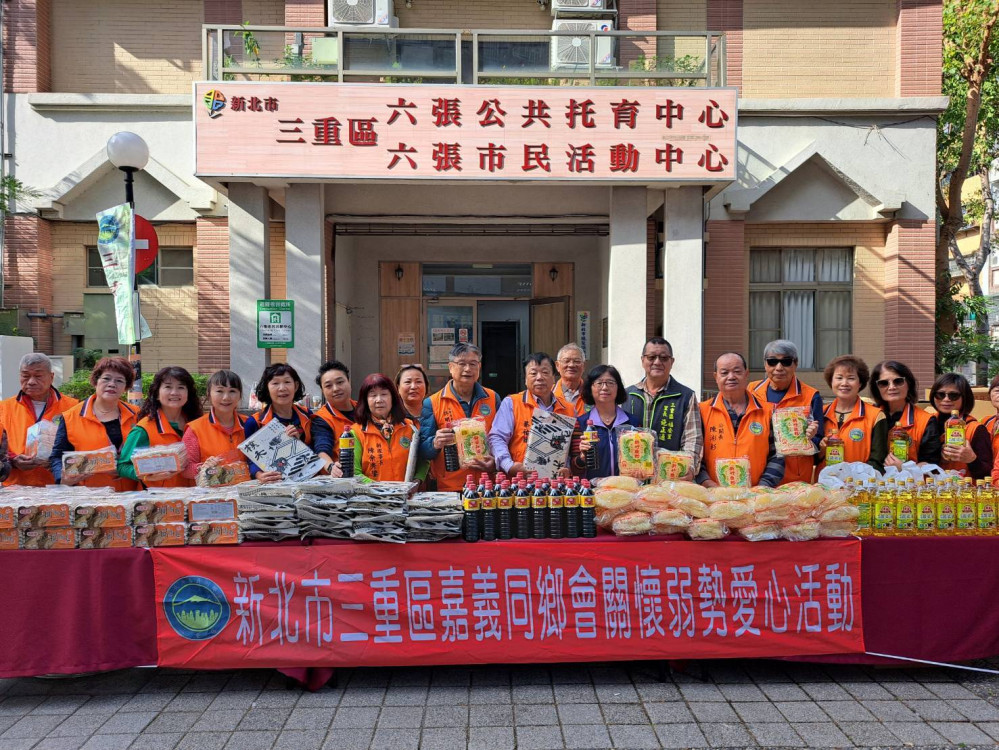 響應新北好日子平台　三重區嘉義同鄉會連續第6年致贈民生物資助弱勢