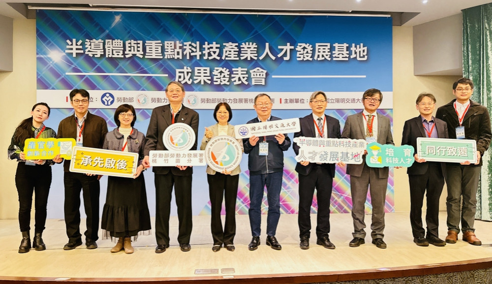 勞動部x陽明交大　打造半導體關鍵戰力4年培育近千名學員成果亮眼!