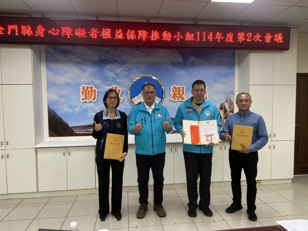 金門召開身障權益保障推動小組會議 落實公約CRPD精神