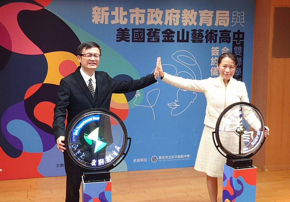 臺美藝術教育新里程碑　新北市與舊金山藝術高中簽署合作備忘錄