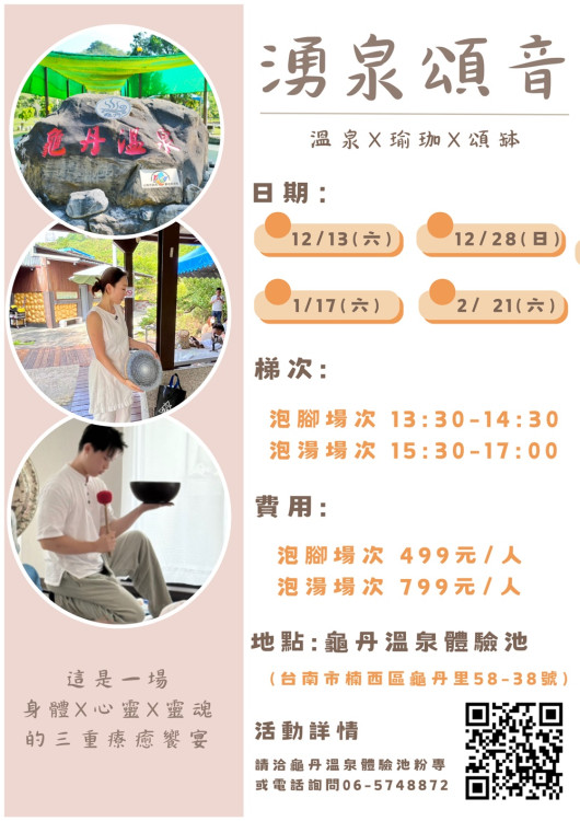 台南溫泉九連霸！水利署考評蟬聯分組第一 秋冬泡湯首選府城