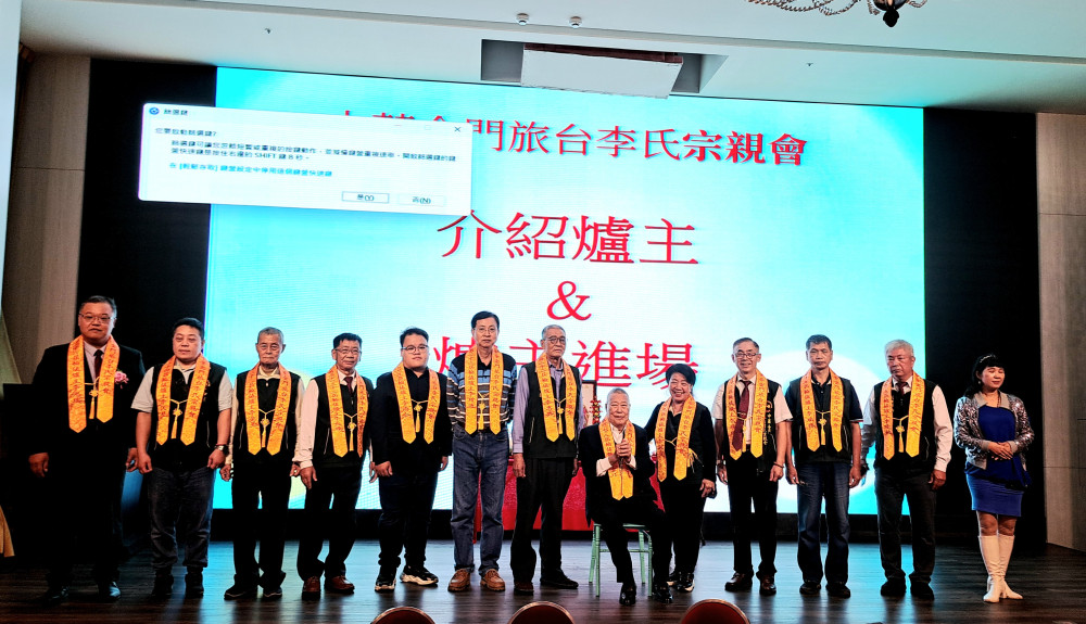 金門旅台李氏宗親會舉行五山祖聖誕慶典  尊祖敬宗慎終追遠