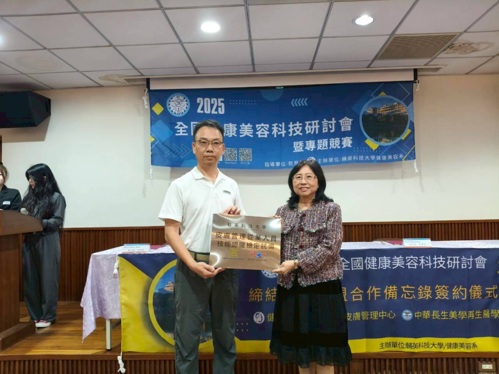 輔英科大雙賽連發！數位人文 × 美容科技點燃跨域新火花