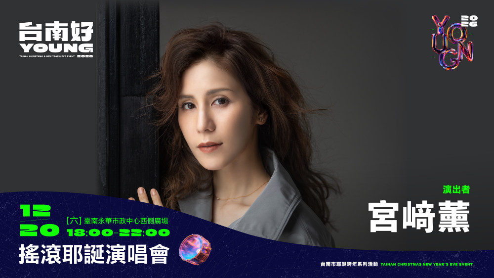 打造城市品牌！台南公布跨年首波韓日藝人陣容 12/15解鎖更多驚喜