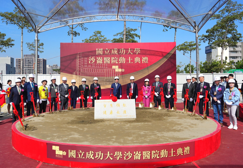 成大沙崙醫動土 智慧醫療×數位治理×產研結合 預計2030年完工