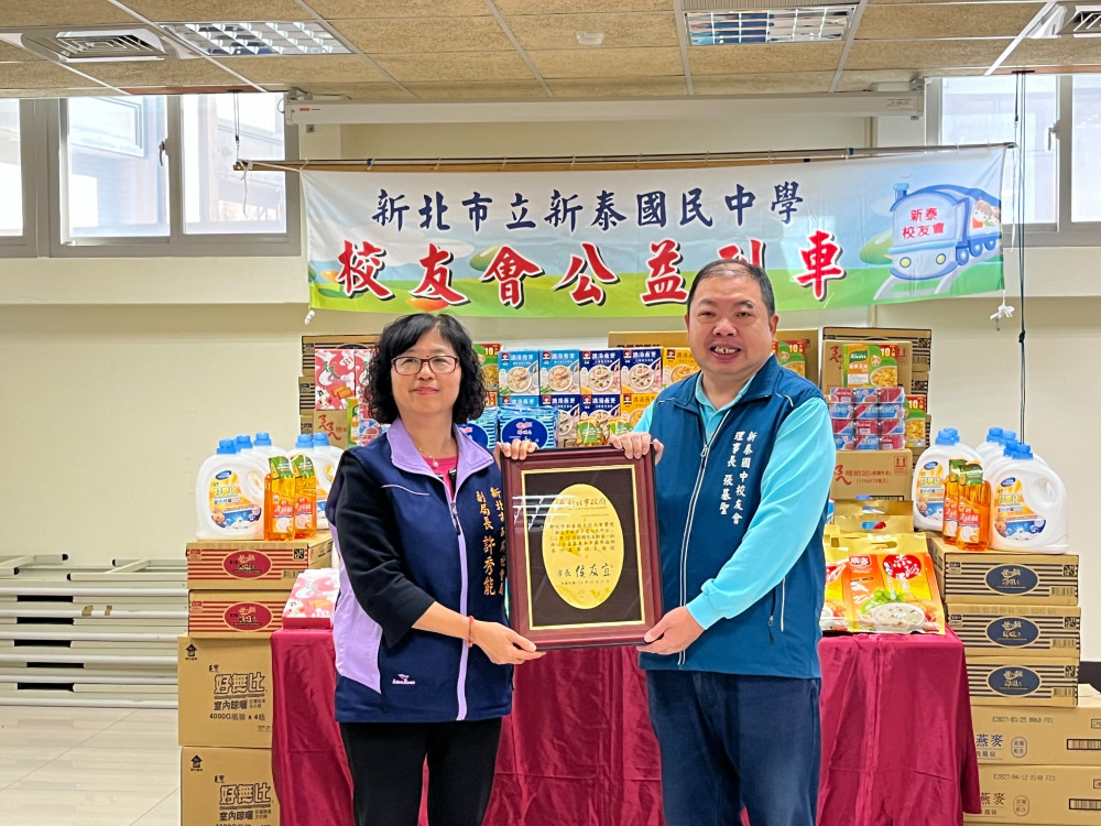新泰國中校友會響應「新北市好日子愛心大平台」　捐贈物資、關懷弱勢家庭