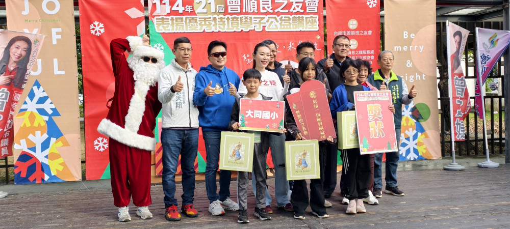 聖誕有愛！第二十一屆良友會公益講座表揚特境學子 名人分享啟發人生