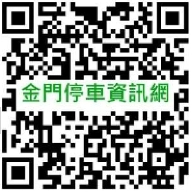 金門再次提醒路邊停車費逾期逕行催繳及舉發