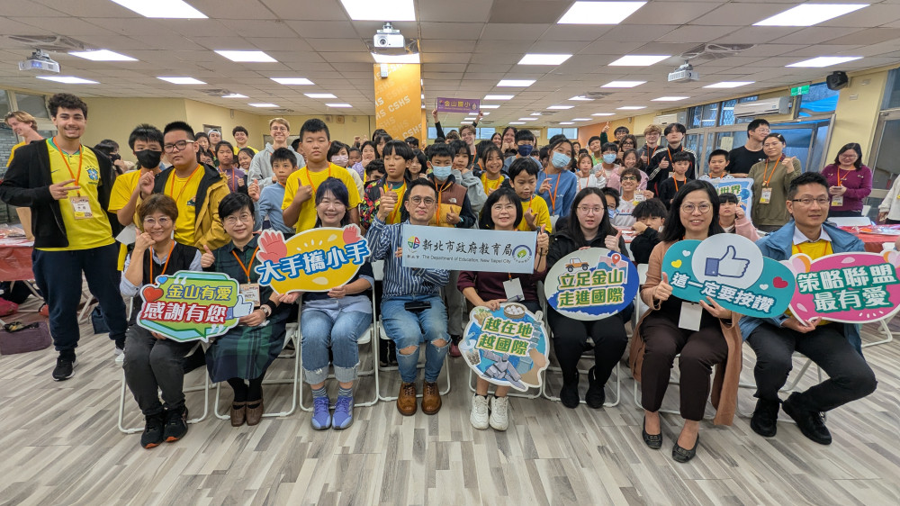 新北校園連結世界！金山跨校國際交流讓孩子在真實互動中培養國際素養
