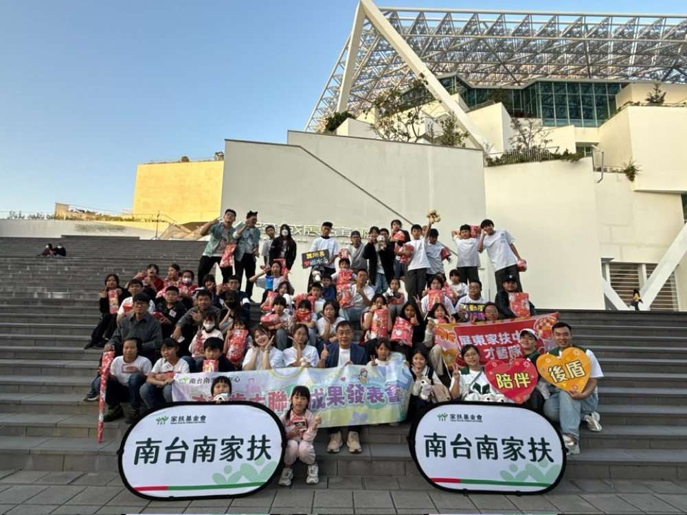 南台南與屏東家扶中心跨區交流 才藝聯合成果發表會