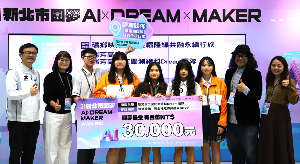 新北「圓夢D-Maker」決選揭曉 　展現青年實踐力與創新力