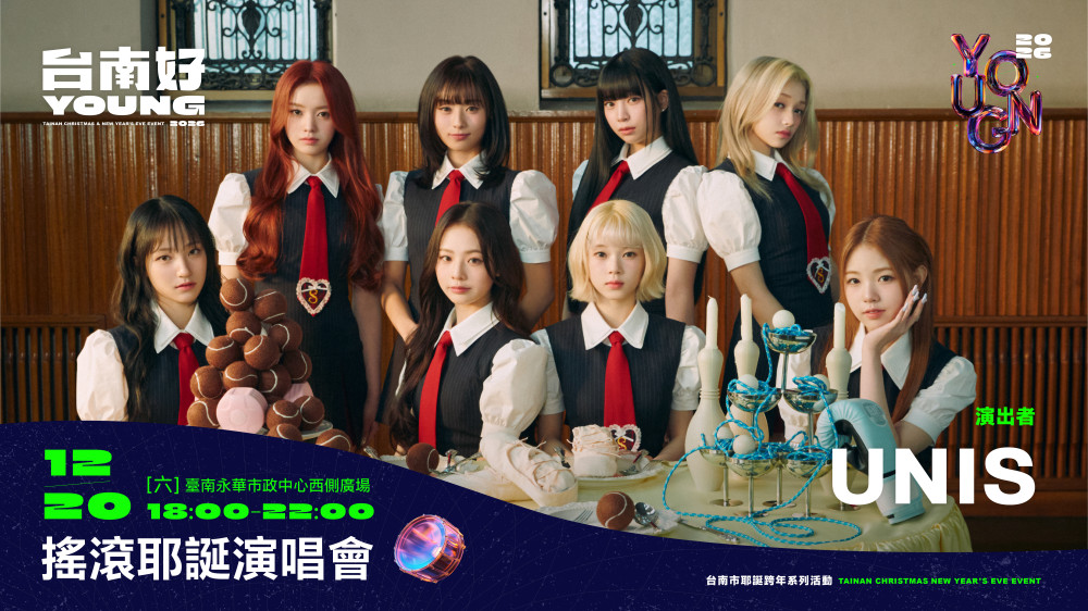 打造城市品牌！台南公布跨年首波韓日藝人陣容 12/15解鎖更多驚喜