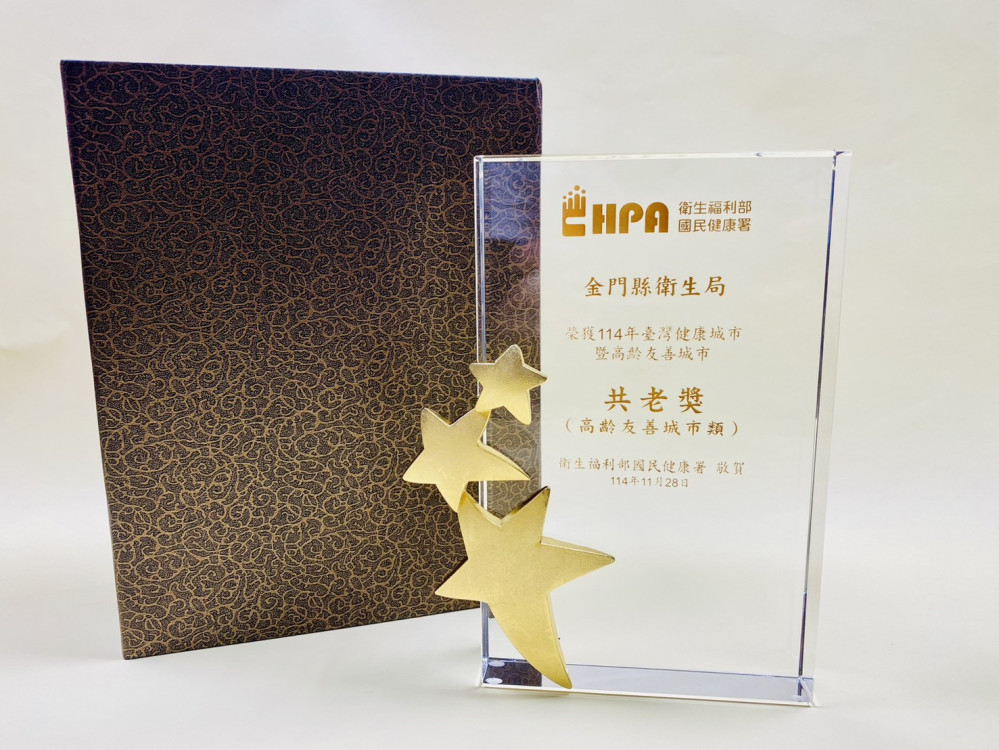 金門翻轉服務新典範！勇奪全國共老獎