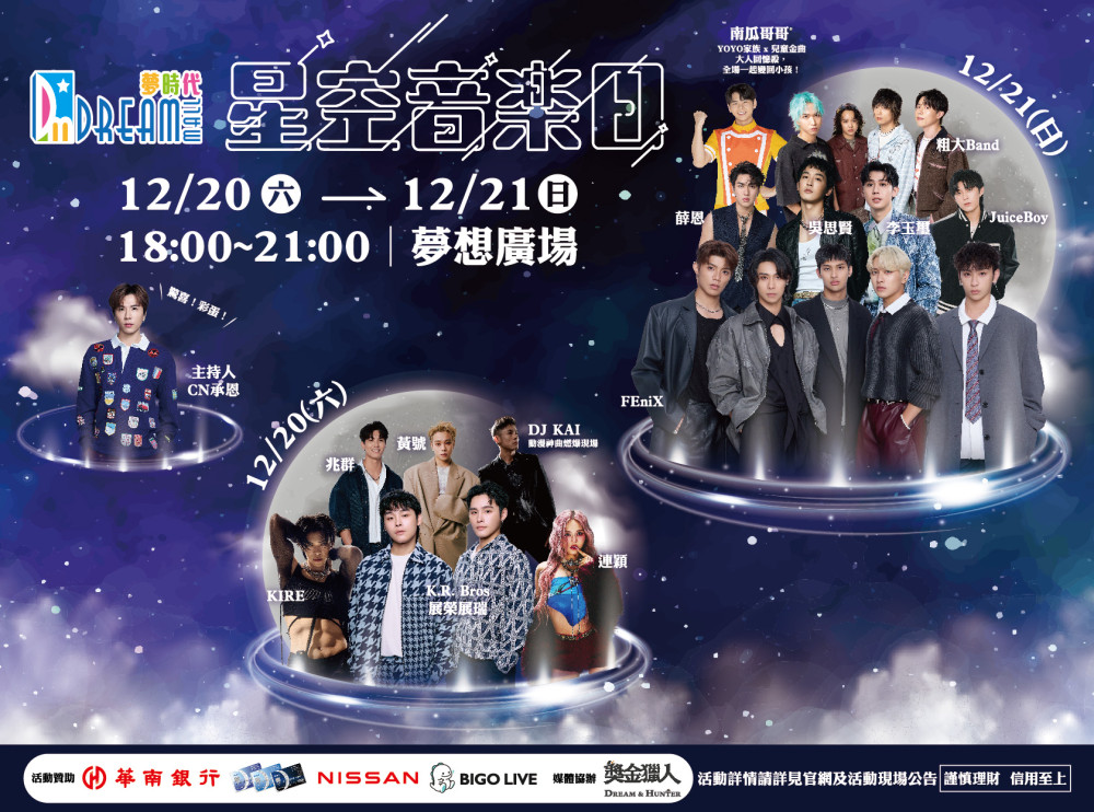 夢時代聖誕跨年慶熱鬧登場！星空音樂日x平安夜派對引爆浪漫