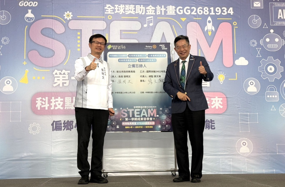 新北攜手扶輪社深耕偏鄉STEAM教育　打造多元跨域學習環境