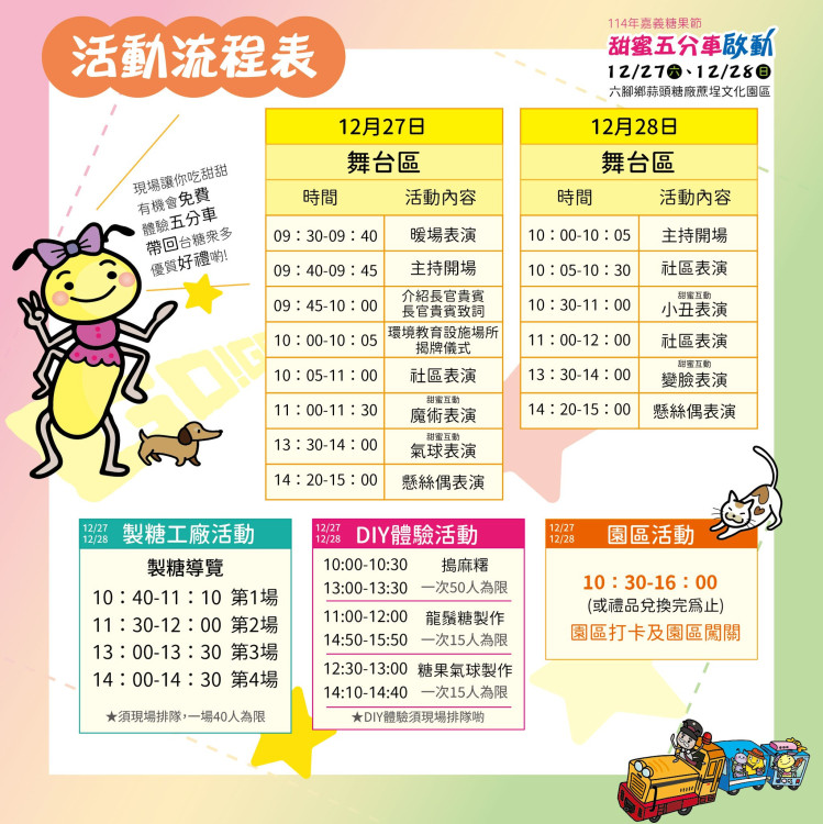 蒜糖環教場所12/27揭牌 體驗甜蜜糖文化糖果節同步登場 