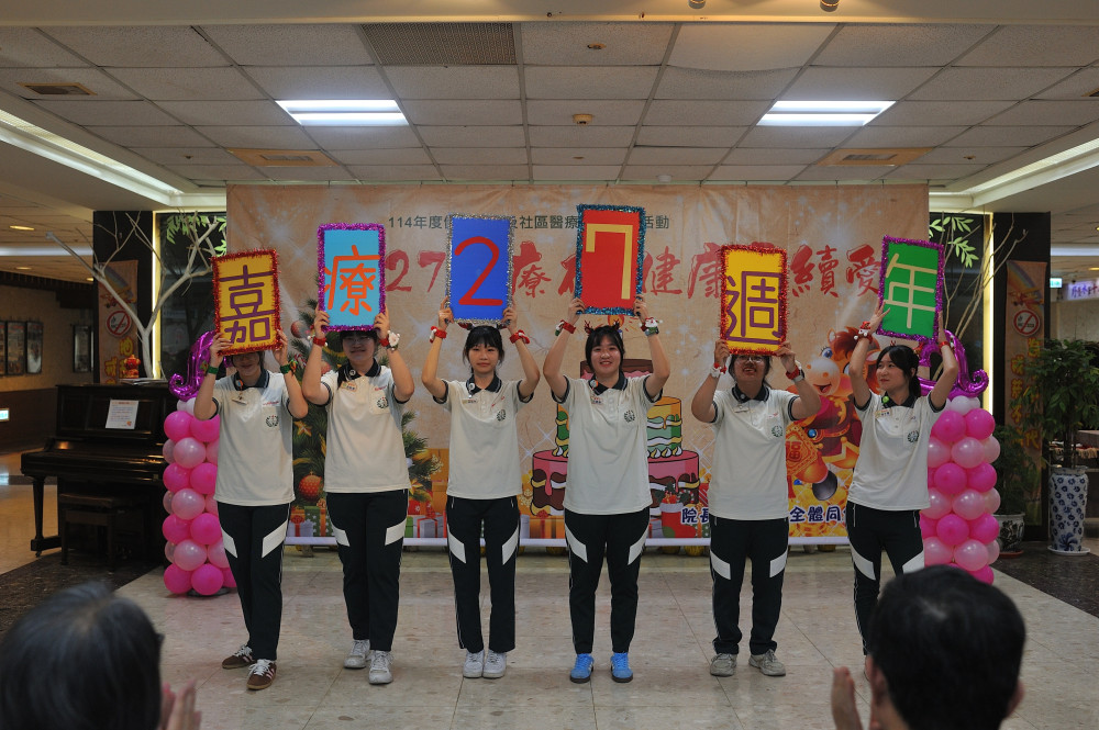 嘉南療養院27週年院慶-27嘉療在·健康永續愛