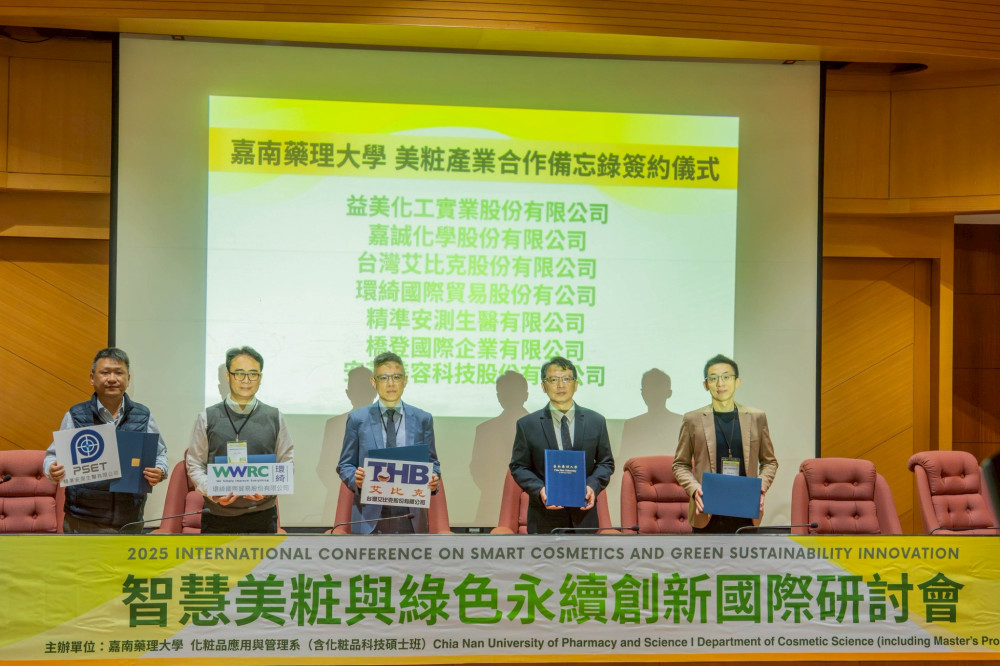 嘉藥智慧美粧國際研討會 迎戰AI與ESG浪潮