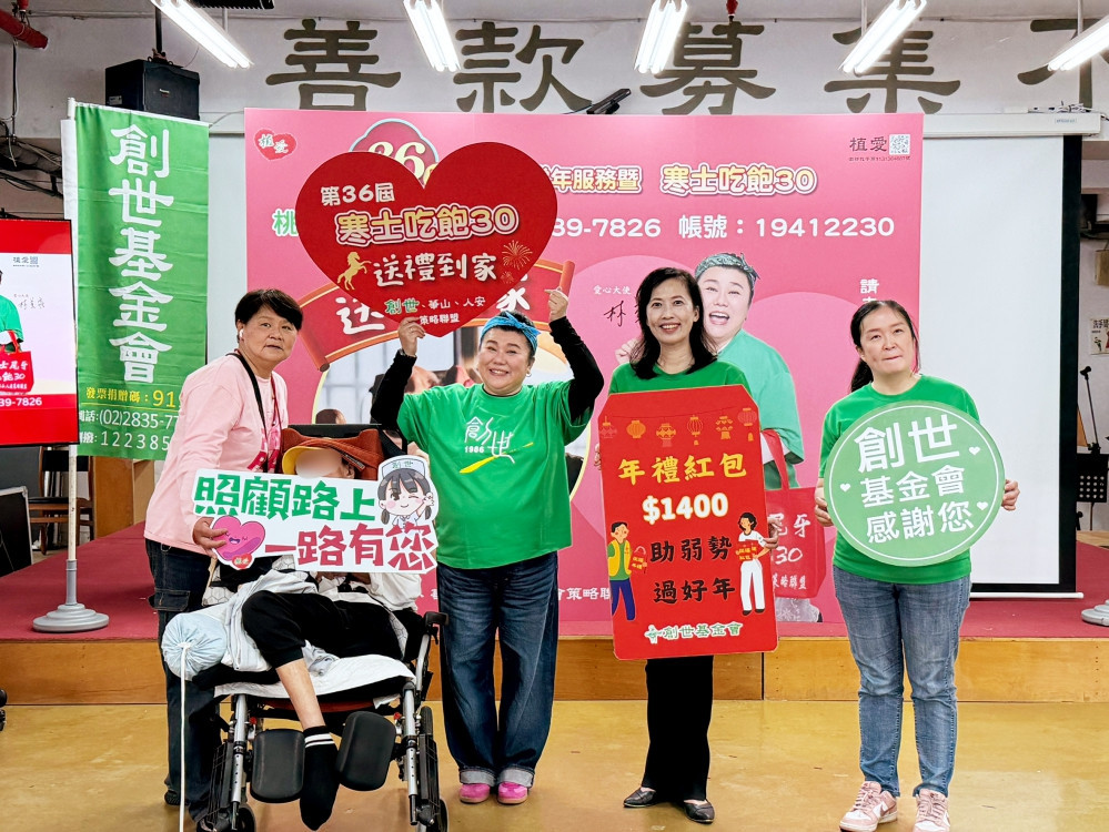 第36屆寒士吃飽30「送禮到家」　創世愛心大使林美秀籲請大家愛心支持