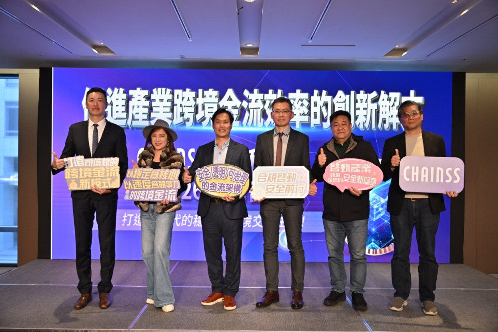 跨鏈科技深化金融策略合作　推動區塊鏈金融合規應用發展