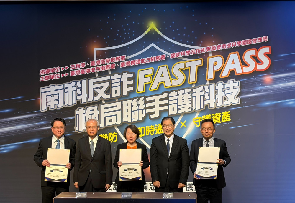 南科攜手地檢簽署反詐MOU