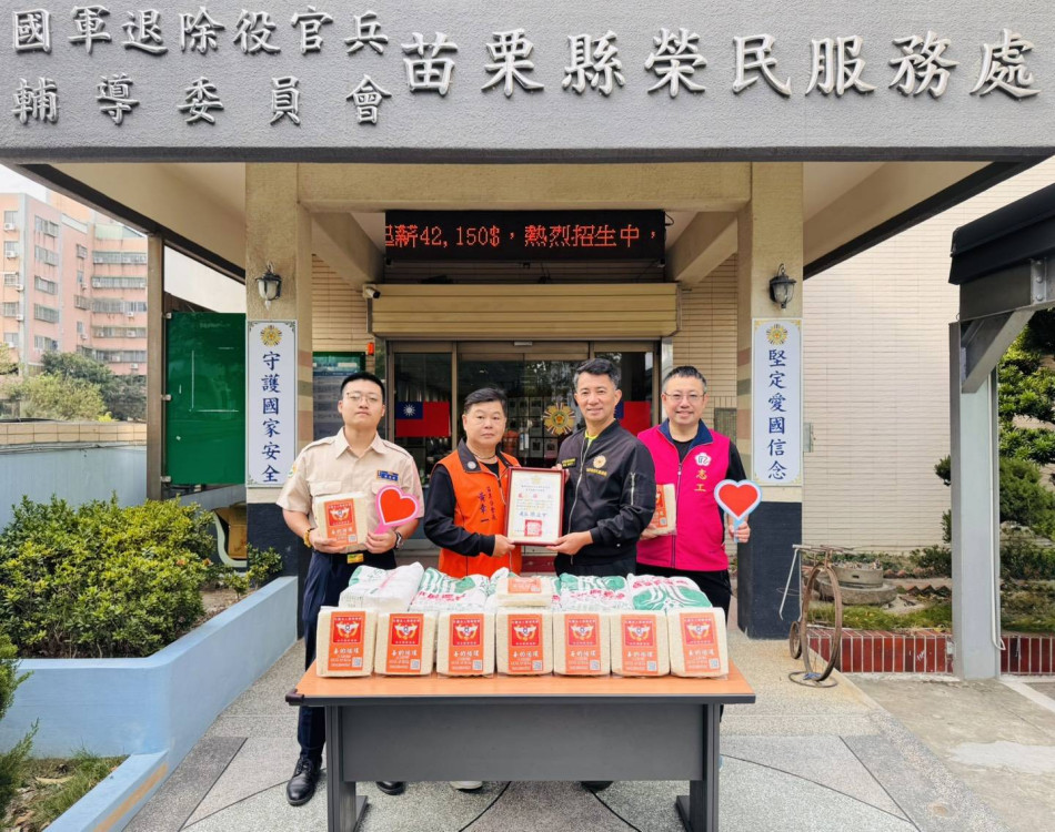 苗栗榮服處感謝陸海空軍關懷協會寒冬送暖