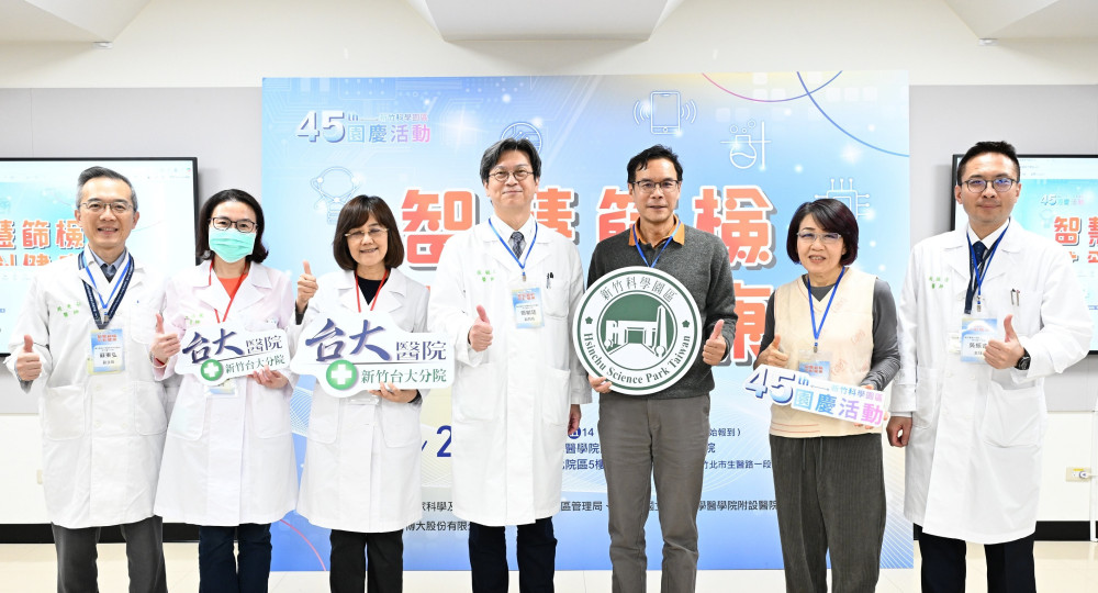 新竹臺大分院x科管局　智慧篩檢發表會產官學醫齊聚共推智慧醫療跨域合作