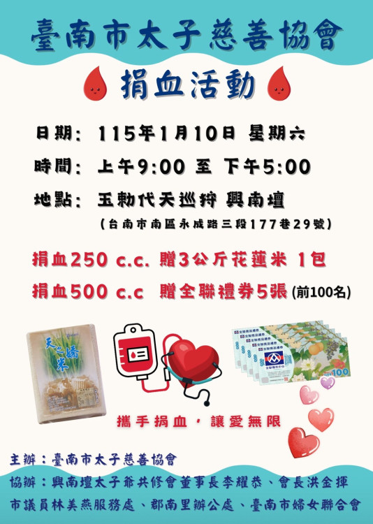 臺南血荒告急！興南壇加辦捐血活動 市議員號召踴躍響應