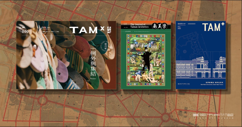 南美館刊物全面升級 系列講座串聯臺南藝術與城市對話