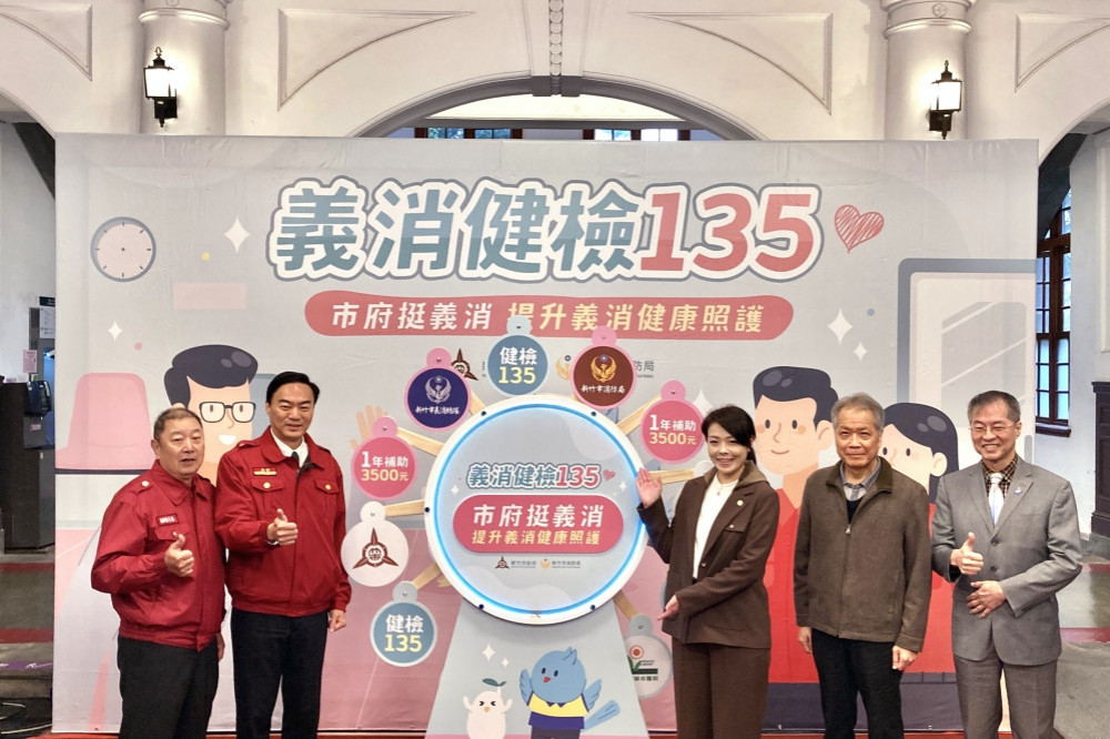 守護義消英雄健康　竹市推「義消健檢135」每人每年補助3500元上路