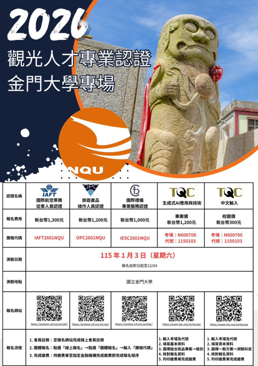 金大職能培訓認證中心檢定考 整體通過率78.5％