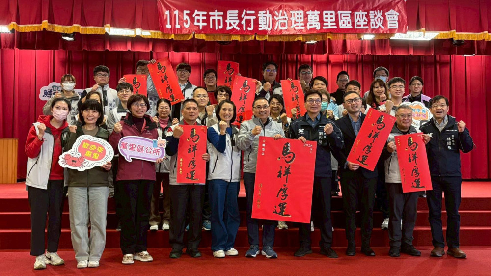 新北舉辦「萬里、金山行動治理座談會」　聚焦建設、交通與觀光發展