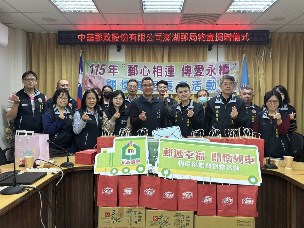 澎湖榮服處感謝地區郵局捐贈民生物資 關懷年長榮民眷