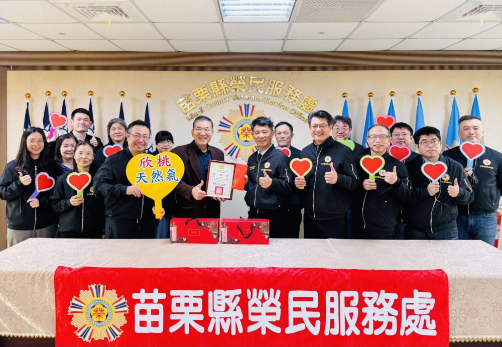 苗栗榮服處感謝欣桃天然氣關懷榮民眷