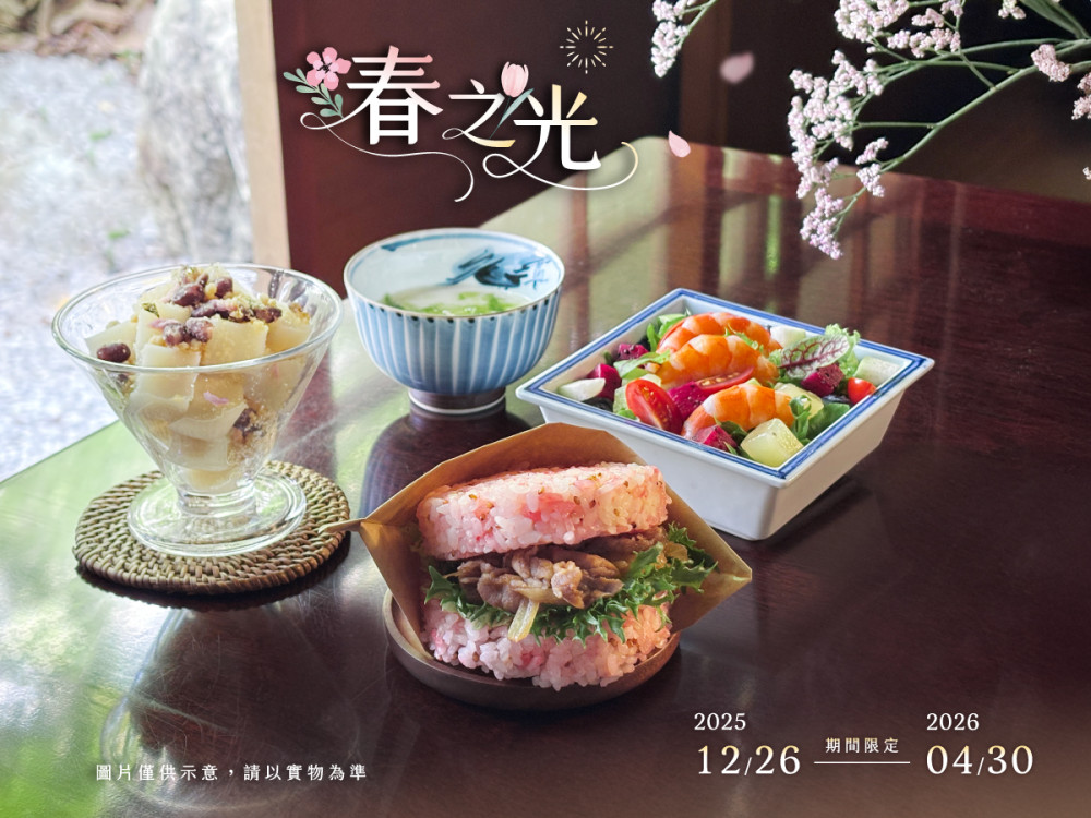 首創「四季詩籤」計畫　台北秘境午茶首選！無二會所「春之光」季節限定登場