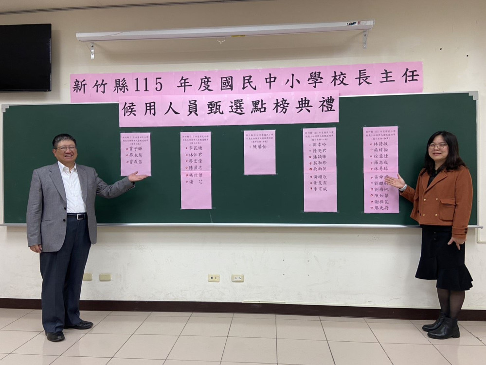 竹縣國中小候用校長主任甄選　楊文科縣長點榜期許領航教育前線
