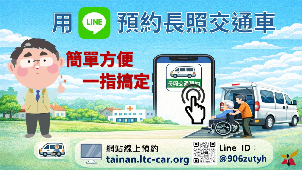 臺南長照交通線上預約平台上線 車輛將擴至140輛便民就醫