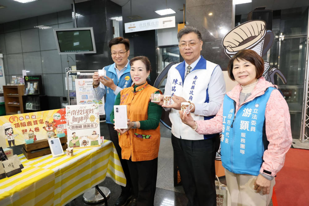 南投國姓咖啡節登場  1月24、25日邀您共襄盛舉