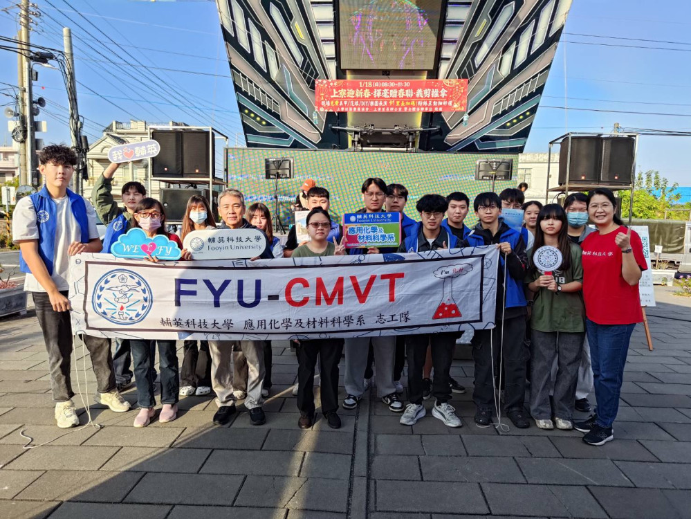 輔英科大化材系攜氣球社點燃上寮里新春熱潮 溫暖送暖迎馬年