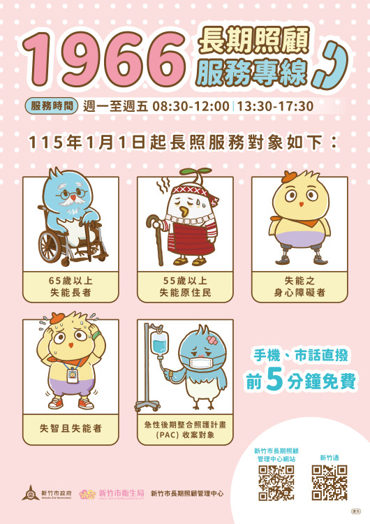 老幼共好、健康安心　竹市推動長照3.0醫照整合新時代！