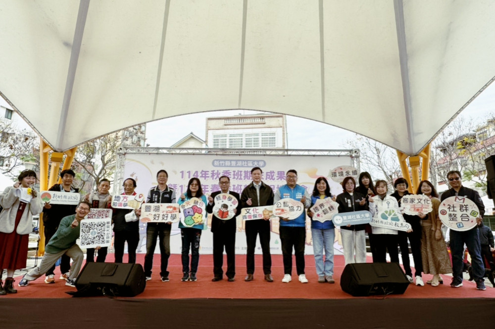  在地知識扎根社區　豐湖社區大學成果展體現竹縣終身學習新力量！