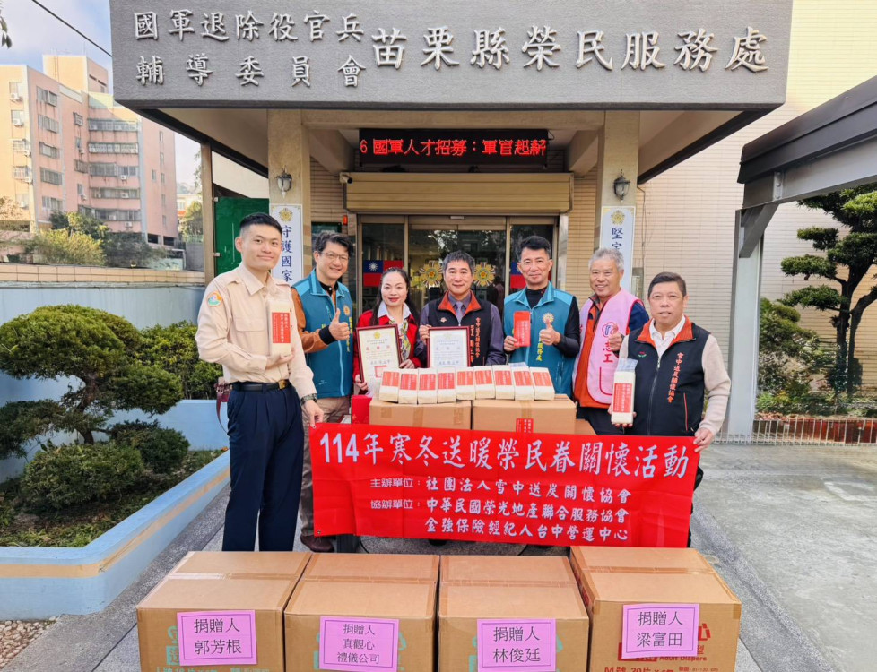 苗栗榮服處感謝雪中送炭關懷協會等團體捐贈愛心物資及善款