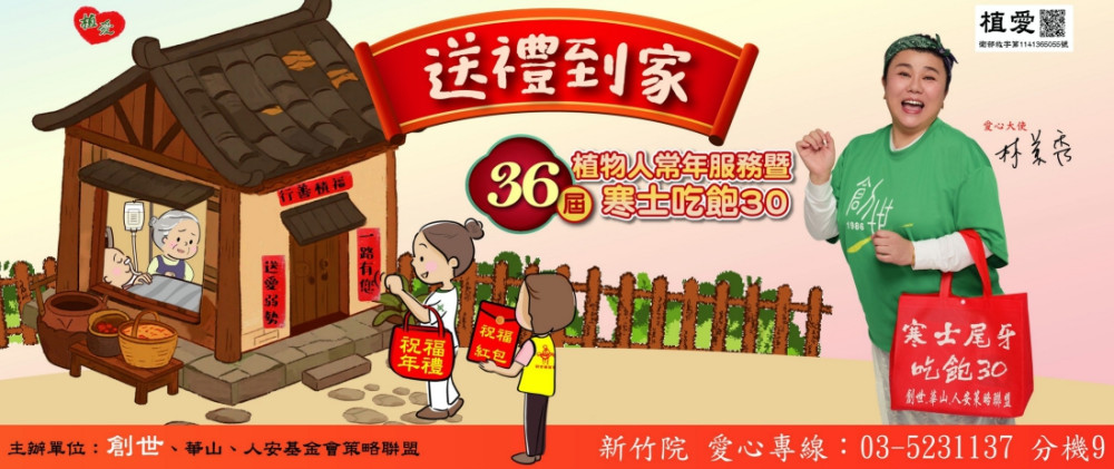 寒流遲未歇、愛心已結凍　創世新竹院寒士尾牙30經費缺高達3成待奥援