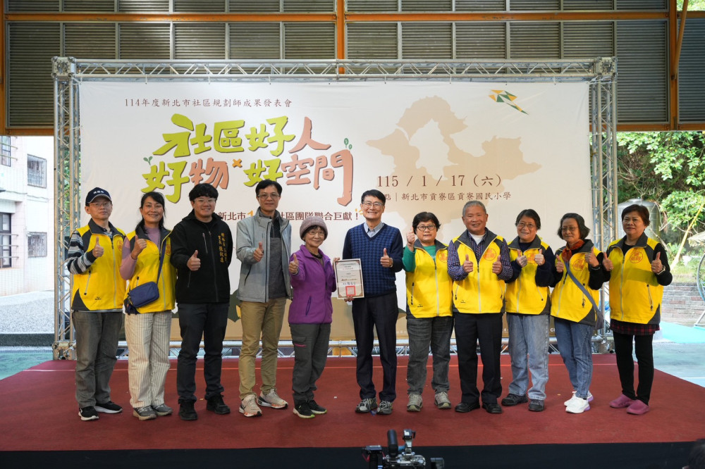 新北15案社區改造成果亮相　培養社造人才、營造宜居城鄉 